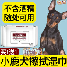 小鹿犬专用湿巾宠物狗狗眼部清洁去泪痕擦脚洗脸嘴免洗消毒擦屁股