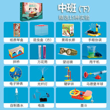 小学生幼儿与科学小实验套装儿童礼物手工diy发明玩具物理科技制作器材人教版科教版教材同步暑假玩具礼物 幼儿园中班下20种实验