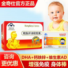金奇仕鳕鱼肝油软胶囊DHA维生素D儿童鳕鱼肝油软胶囊60粒装 60粒*1盒（每天1粒60天量）
