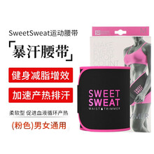 美国原装sweet sweat收腹燃脂暴汗束腰带减脂运动健身护腰男爆汗瘦腰女瘦肚子速效减肥瘦身 粉色腰带1盒