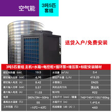 空气能热水器商用酒店宾馆学校工地健身房工厂大型一体机标努 3吨5匹全套+电控柜+威乐泵
