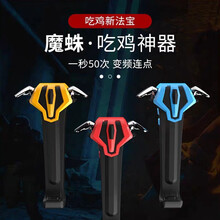 保护宝 魔蛛吃鸡神器一键连发 m16一秒50枪mini全自动连点器手游辅助器苹果安卓通用魔改蜂刺手游 魔珠吃鸡手柄【蓝色】数显调速|一键扔雷【单个】