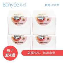 邦怡（Bonyee）一次性洗脸巾洁面巾纸擦脸用纯棉无菌亲肤棉柔巾 加厚洗脸巾盒装40片*2盒（拍下发4盒）