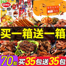 网红猪饲料零食大礼包一整箱送女友儿童生日礼物休闲肉类巨型食品充饥夜宵辣条薯片好吃的混合装追剧小吃 35包品牌肉类零食套餐【发2箱】共70包