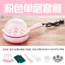 灿翔 迷你插电小煎锅荷包蛋锅包蛋饺不粘锅煮蛋器多功能双层电锅电煎锅 国标(粉色)单层套装