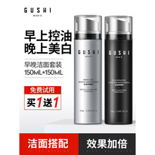 古势男士洗面奶套装控油收缩毛孔深层清洁补水保湿美白氨基酸洁面护肤品 150g(美白补水洁面乳)黑瓶