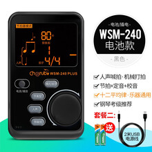 CHERUB小天使电子节拍器钢琴吉他古筝架子鼓通用人声打拍节拍器考级专用 240升级黑色+2米USB线&送【谱夹，琴布】