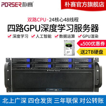 朴赛 深度学习主机/四路显卡GPU服务器工作站/4路RTX3090 24G人工智能图形训练机架式主机  含RTX 3080 10G显卡*1张