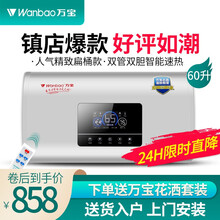 万宝扁桶电热水器40升家用速热双胆超薄洗澡储水式无线遥控触摸数显热水器B903双重防电墙 60升【B903遥控预约洗】 全国联保上门安装