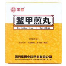 中联 鳖甲煎丸 3g*30袋 1盒