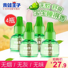 青蛙王子婴儿电蚊香液无味新生儿童孕妇驱蚊用品宝宝防蚊家用补充装45ml*4瓶 45ml*4瓶