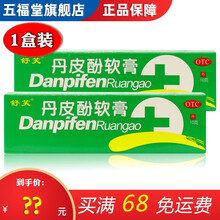 舒笑 丹皮酚软膏 10g/支 蚊虫叮咬 红肿 皮炎湿疹 皮肤瘙痒 3盒装
