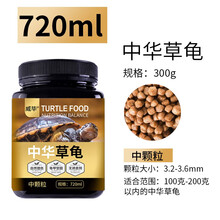 龟粮乌龟饲料龟龟粮专用粮食物虾干小巴西龟幼龟小颗粒通用开口粮 中华草龟中颗粒720ml