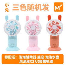 抖音同款口袋风扇泡泡机 迷你手持小风扇可吹泡中泡带led灯夏季卡通便携生日礼物女生小礼品usb充电 新款小兔风扇泡泡机【3色随机发，不指定】