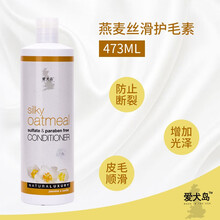 爱犬岛狗狗护毛素美国进口长毛垂顺 卷毛蓬松护发素 燕麦丝滑护毛素-适合长毛【473ml】