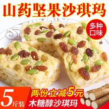 山药坚果沙琪玛整箱 无蔗糖木糖醇苦荞零食 黑糖坚果沙琪玛 萨其马 老人食品 糕点点心萨琪玛年货零食 【5斤】山药坚果沙琪玛