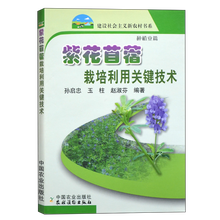 苜蓿种植技术 商品搜索 京东