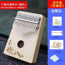 便携式17音拇指琴kalinba卡林巴琴乐器定音手拨琴成人初学者入门 17音北美松木(浅木色玫瑰花)+收藏送