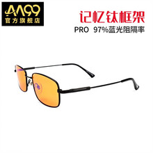 AA99防蓝光防辐射眼镜记忆钛男女款防蓝光眼镜手机电脑电竞游戏平光护目镜A08/A09 【蓝光阻隔Pro】黑色男款防蓝光97%+