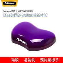 范罗士（Fellowes） Q弹硅胶护腕 手枕手托鼠标垫腕托 鼠标手腕托 办公游戏防滑 人体工学 护腕垫诱惑紫  91477