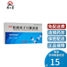 0运费低至15/盒】瑞尔 转移因子口服溶液 10ml*6支/盒 带状疱疹血小板减少转因子口服液 5盒（16/盒）