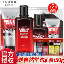 自然堂男士护肤品套装 喜马拉雅龙血保湿乳液面霜补水保湿控油 龙血洁面120g+润肤露70ml+爽肤水160ml