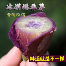 冰淇淋红薯一点红紫薯紫心新鲜现挖地瓜番薯农家粉糯香甜3/5/10斤 小果：【净重5斤】
