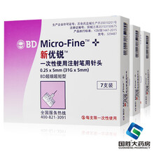 优锐胰岛素针头5mm bd针头胰岛素注射笔一次性针头5mm 甘舒霖笔诺和笔 70支装