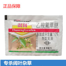 刹阔 10%乙羧氟草醚 专除阔叶杂草 花生大豆园林除草剂8毫升 40ml(8ml5包)