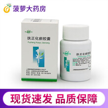 黄海 扶正化瘀胶囊 0.3g*60粒 乙肝药，治疗肝炎 抗病毒养肝食欲下降 瘀血阻络 活血祛瘀 1盒装