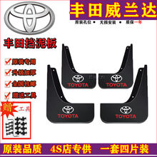 原装2020款丰田威兰达挡泥板专用上汽威兰达汽车挡泥皮原厂挡泥板 【彩色字体标】 丰田威兰达【升级加厚】