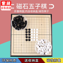 磁石磁性五子棋套装学生教学棋儿童互动入门初学者便携式可折叠棋盘益智玩具类游戏棋 磁石五子棋