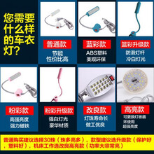 适用于 缝纫机灯小灯包缝机车头针车机车灯磁针强磁铁高亮工业服装四线 30灯珠 蓝彩升级插片(四代)