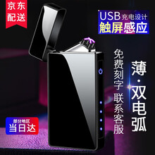 双电弧网红同款指纹打火机充电usb防风点烟器个性礼品定制送男友潮生日礼物男朋友生父亲情人节 黑冰 精美礼盒装