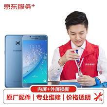 【原厂配件 免费取送】 三星 手机屏幕维修原厂屏幕换新 三星 C5 Pro 手机换屏服务