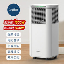 松京移动空调冷 暖一体机2P小空调立式便携式可免安装无外机制冷型KTC 高配冷暖款【1500W制冷+1150W制热】