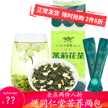 （贈同仁堂苦荞茶7g*2袋）君豪茶叶 养生茶 茉莉花茶叶高香 老北京茶叶 小龙豪12号250g