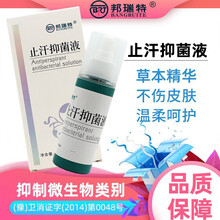 邦止汗瑞特抑菌液100ml/盒止汗液狐止汗露净味水臭男女腋下腋窝女士喷雾DY 买2送1发3盒