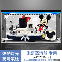 亚克力展示盒 适用21317乐高威利号米奇蒸汽船模型手办展示防尘罩 顶部灯箱+雕刻+底背喷绘+推拉门（3mm） 灯箱款（插座电源供电）
