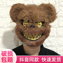 抖音同款血腥兔子面具毛绒cos万圣节恐怖兔面具可爱动物面具血腥吓人兔拍照道具网红创意化妆舞会派对道具 血腥熊