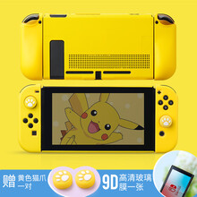 丸图任天堂switch保护壳硅胶NS硬壳保护包磨砂保护套纯色彩壳ns游戏机配件防摔分离式手柄套 switch【亮黄】可插底座保护壳+黄色猫爪