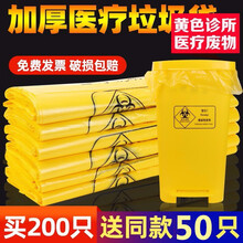 加厚黄色医疗废物袋垃圾袋医疗垃圾袋医院诊所用黄色垃圾袋 100个手提式80*90cm【适合50L桶】 加厚