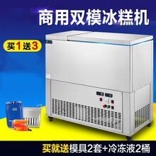 双模冰糕机冰棍机冰棒机雪条机雪糕机冰淇淋商用迈森睿厨 雪糕机