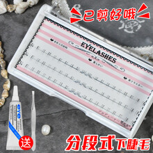 雪里奈C01下睫毛已剪开分段式假睫毛女透明梗自然仿真素颜嫁接女