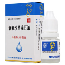 环球 氧氟沙星滴耳液 5ml：15mg 治疗敏感菌引起的中耳炎 外耳道炎 鼓膜炎 5盒装