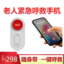 剑涛 老人无线呼叫器一键紧急SOS求助报警器手机语音远程GPS和GSM定位求助器 老人呼叫手机