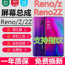佳维若 opporeno renoZ reno2z屏幕总成显示屏手机屏带指纹触摸液晶屏内外一体屏 Reno标准版【不带框】无指纹功能