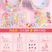 大龄儿童玩具儿童串珠女孩玩具益智手工diy制作材料包手链项链饰品公主穿珠子 两盒装：马卡龙款+圆珠大家 庭双份配件包