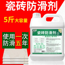 瓷砖防滑剂 瓷砖防滑剂地板地砖涂料卫生间浴室磁砖餐厅饭店火锅店地面防滑液