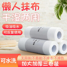 懒人抹布干湿两用家务清洁厨房用品纸加厚一次性洗碗布家用无纺巾 三卷